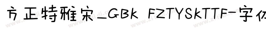 方正特雅宋_GBK FZTYSKTTF字体转换